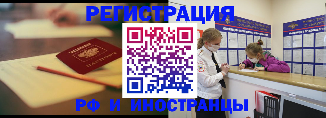 временная регистрация недорого в Опочке