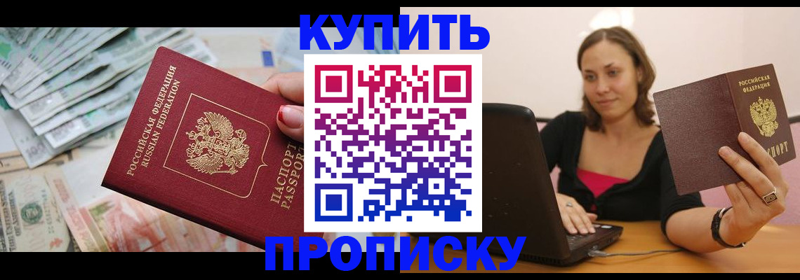 временная регистрация недорого в Опочке